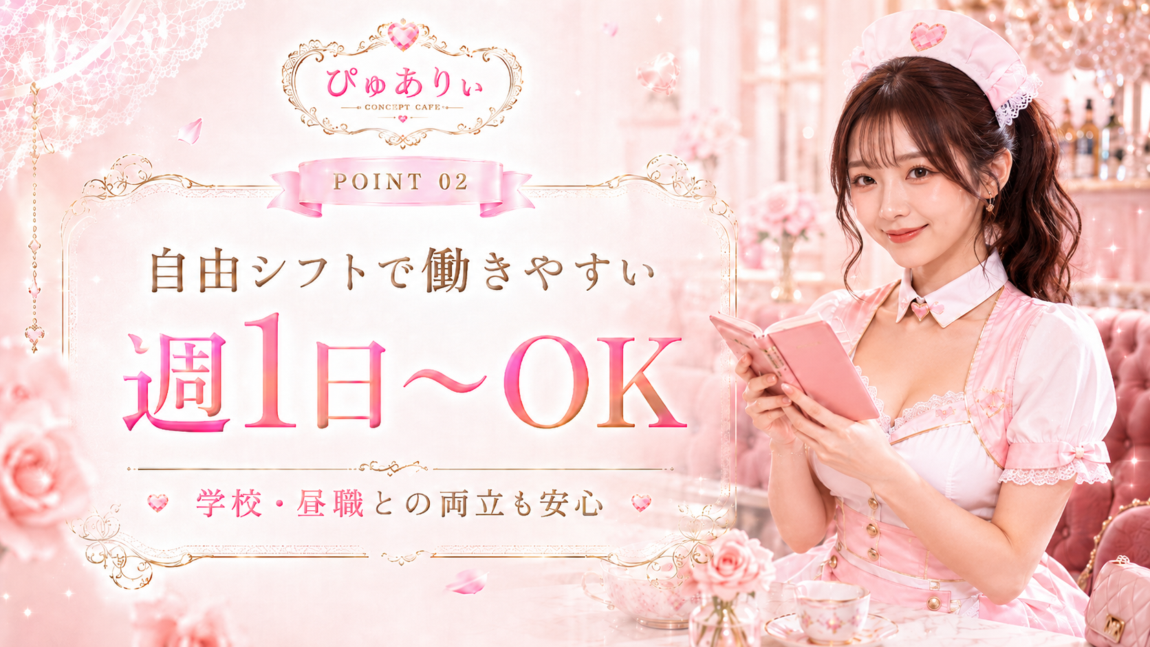 自由シフトで働きやすい
