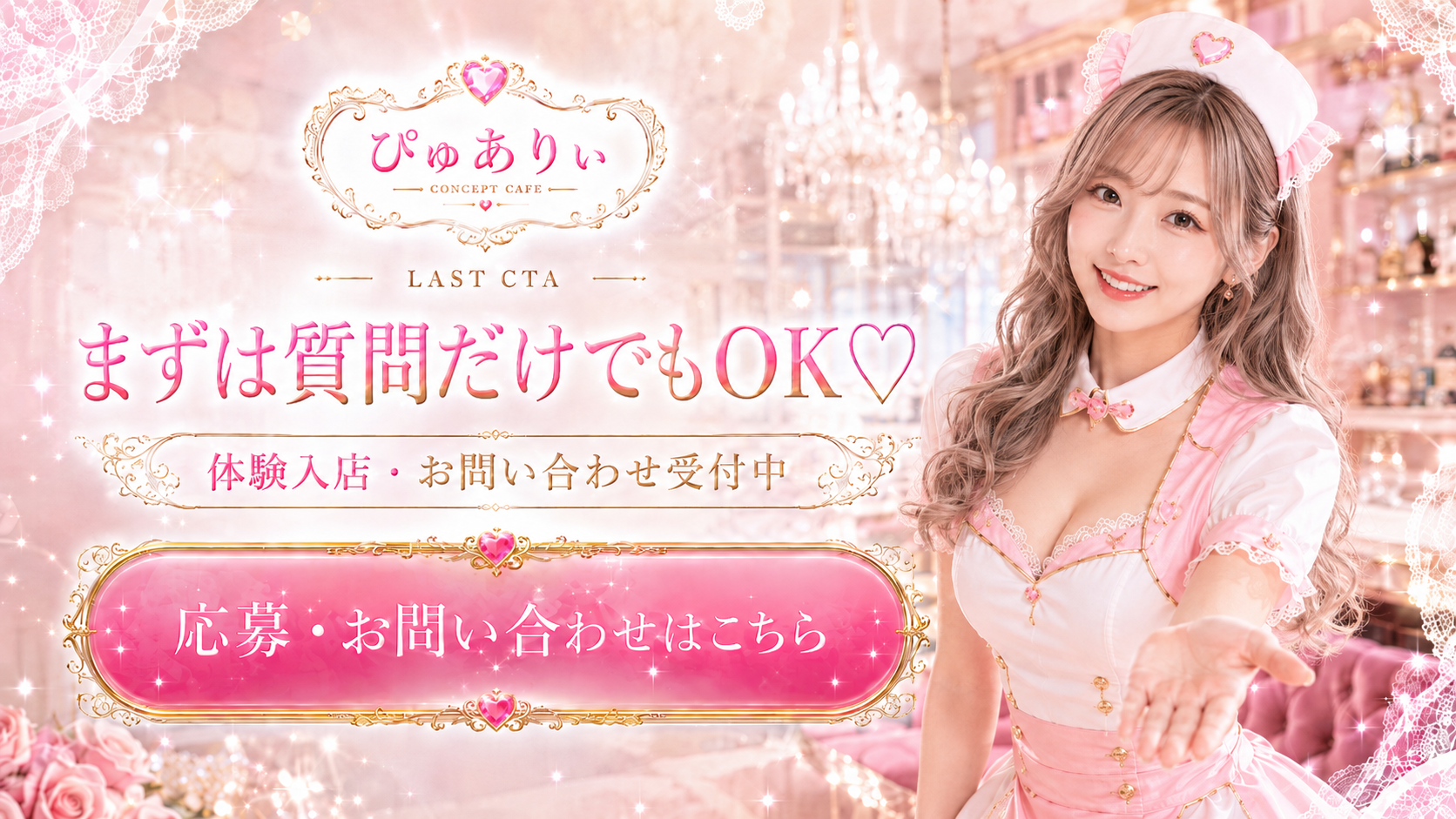 応募・お問い合わせ
