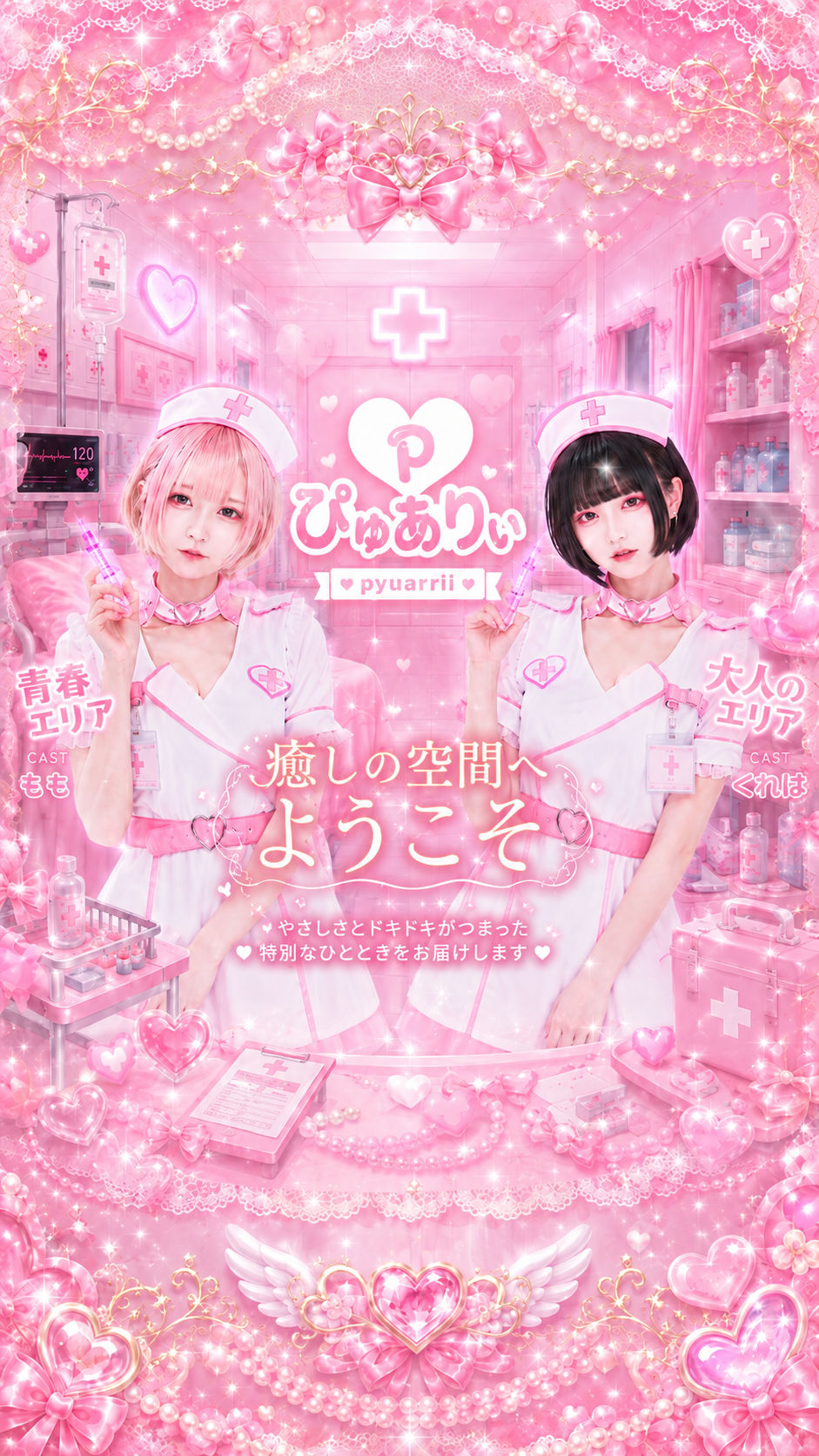 ぴゅありぃ メインビジュアル